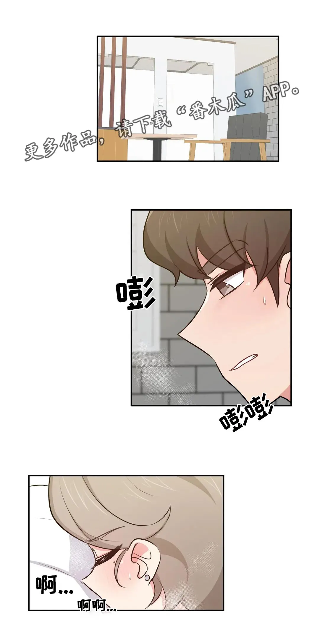 四方友人漫画漫画,第44章：在干嘛了5图