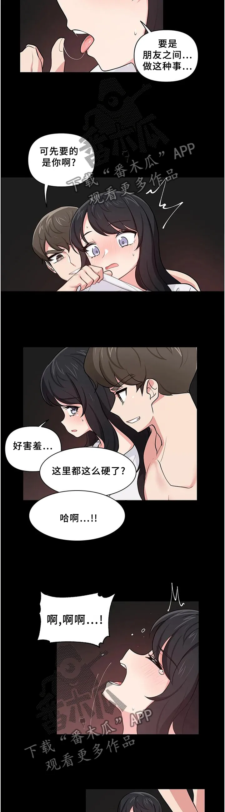 四方友人漫画漫画,第24章：你是我女朋友吧?11图