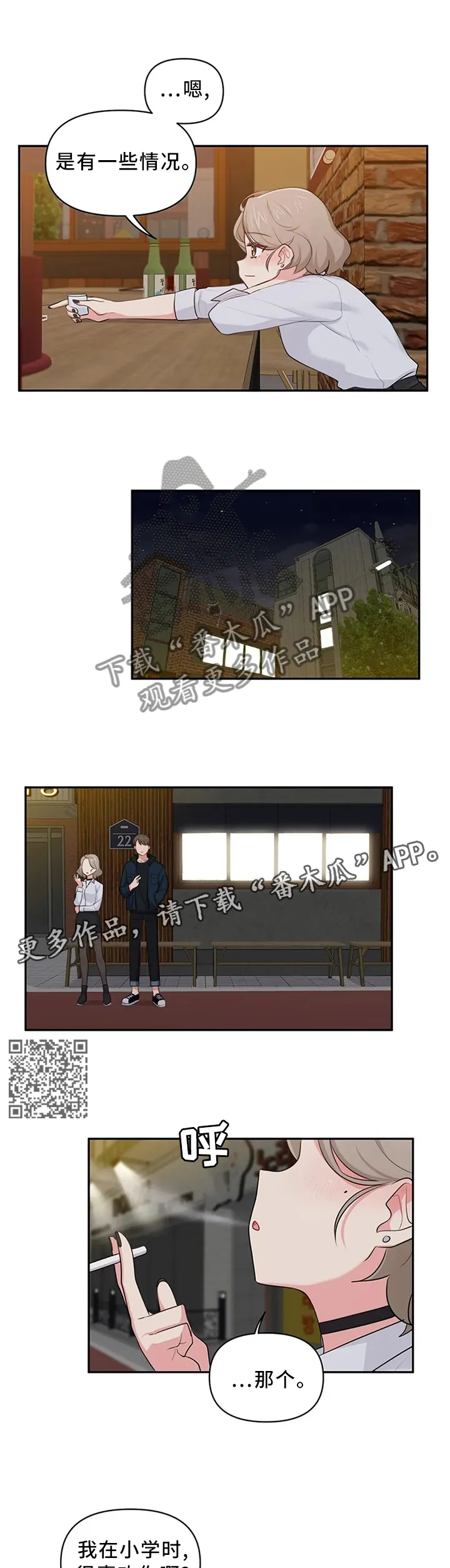 四方友人漫画漫画,第19章：喜欢5图