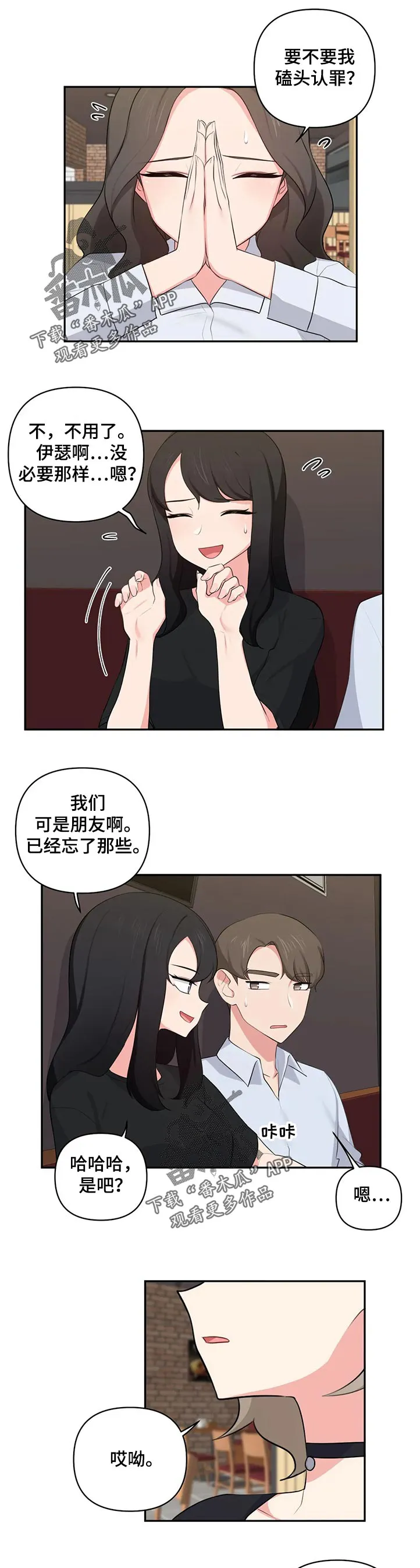 四方阁大会漫画漫画,第77章：磕头认罪1图