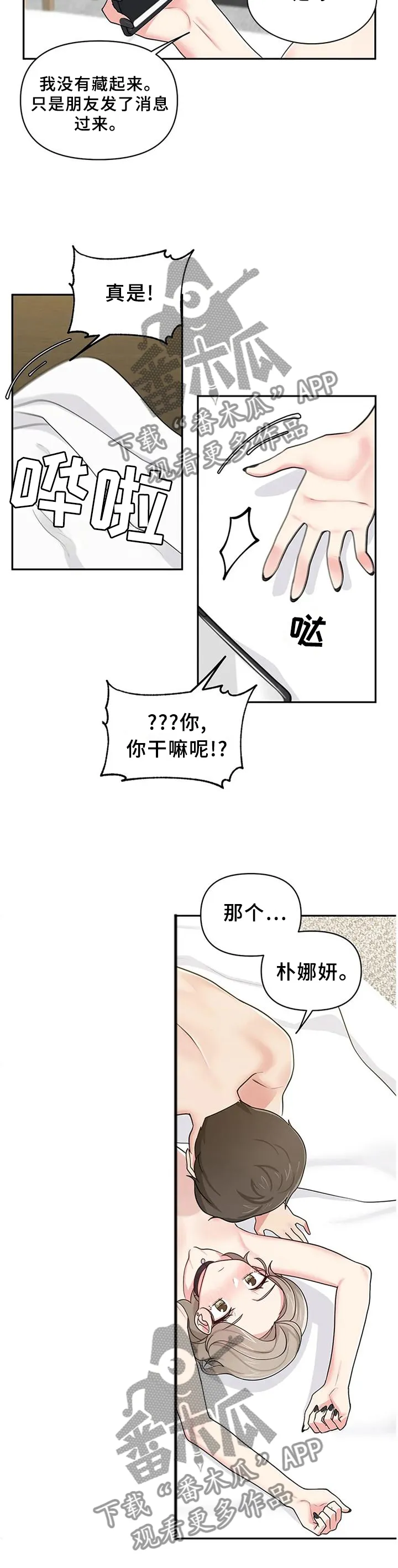 四方友人漫画漫画,第24章：你是我女朋友吧?4图
