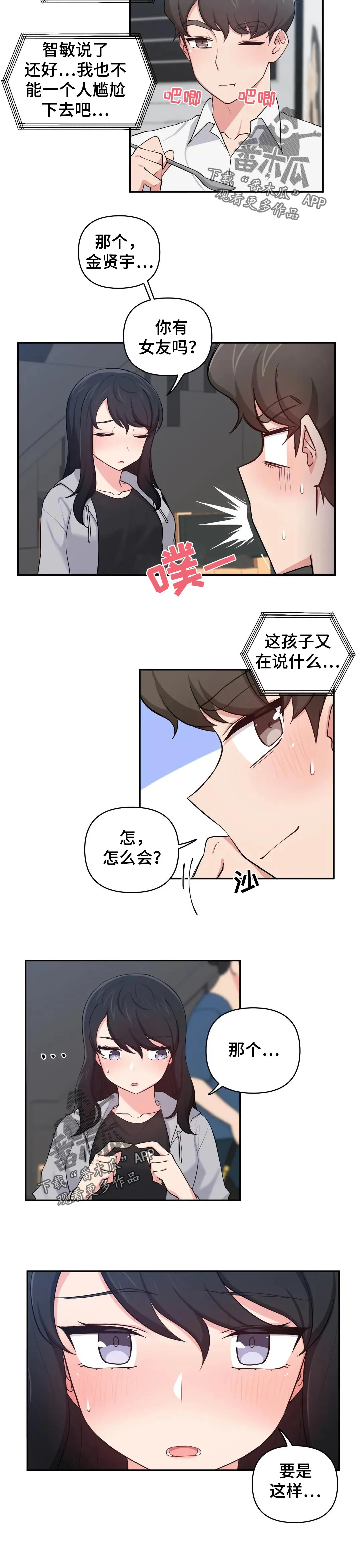 四方友人漫画漫画,第40章：尴尬到死4图