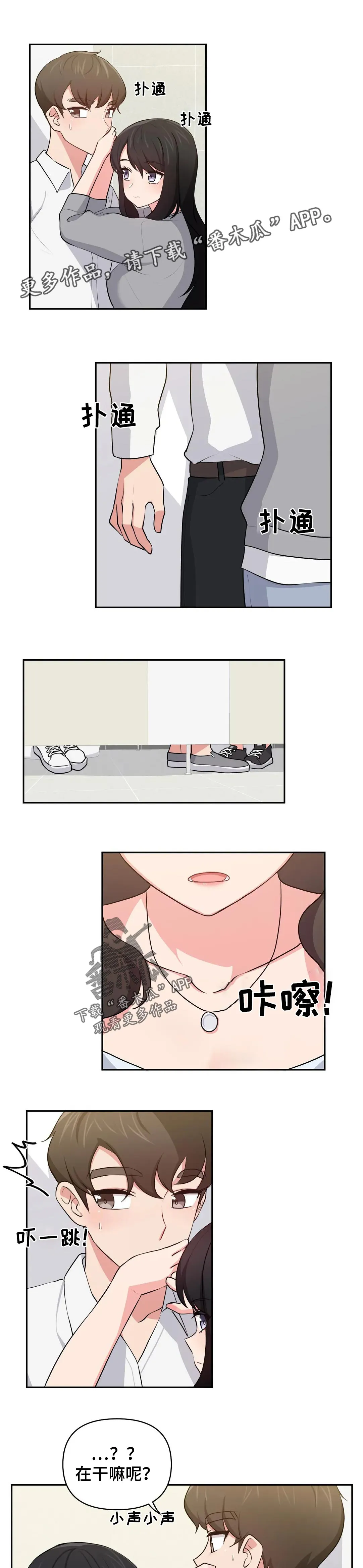 四方友人漫画漫画,第44章：在干嘛了1图