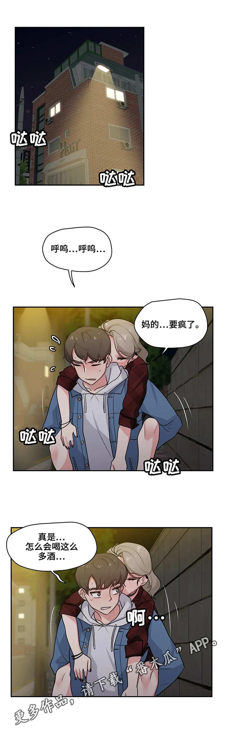 四方友人漫画漫画,第8章：待一会5图