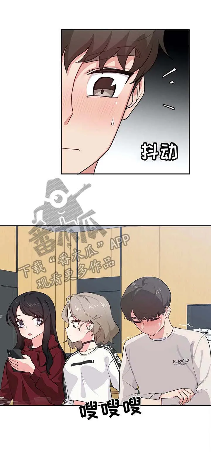 四方友人漫画漫画,第11章：捉弄1图
