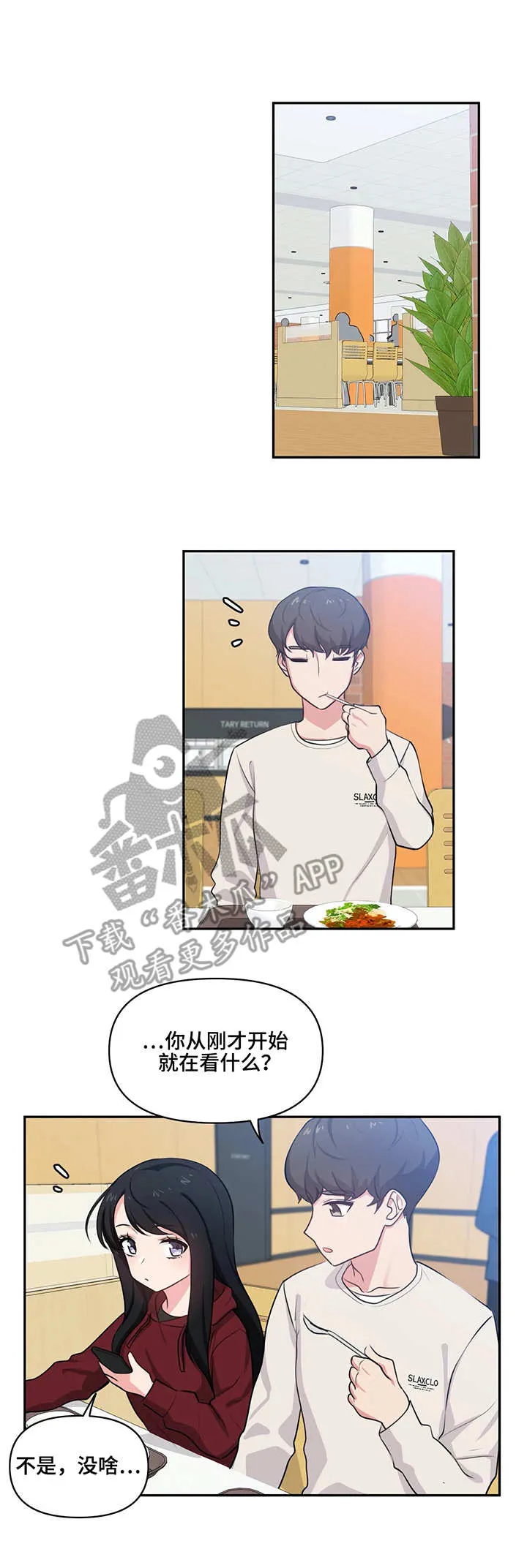 四方友人漫画漫画,第10章：小动作3图