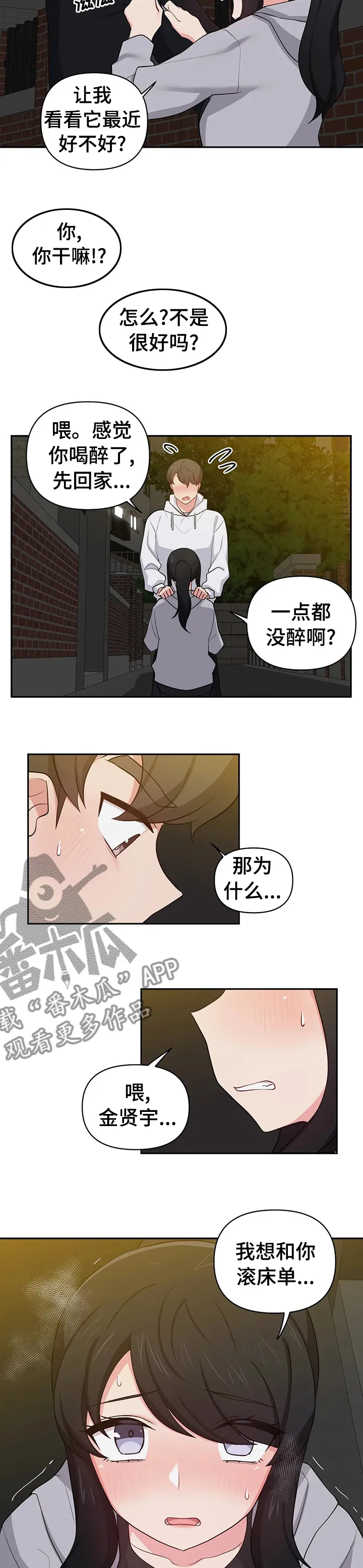 四方友人漫画漫画,第30章：不能来串门吗5图
