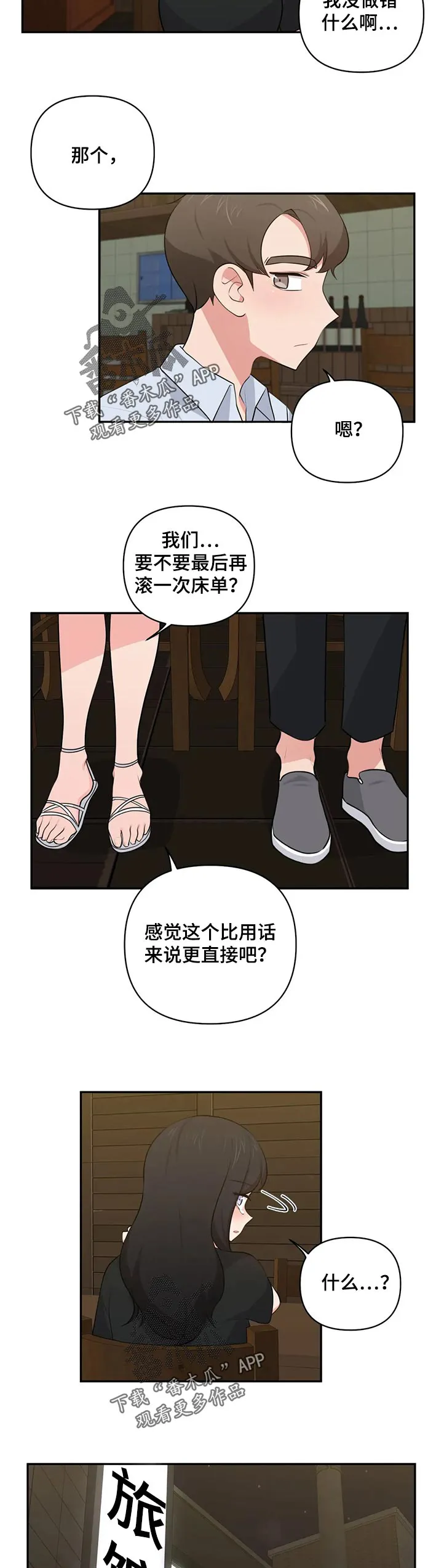 四方友人漫画漫画,第80章：够了4图