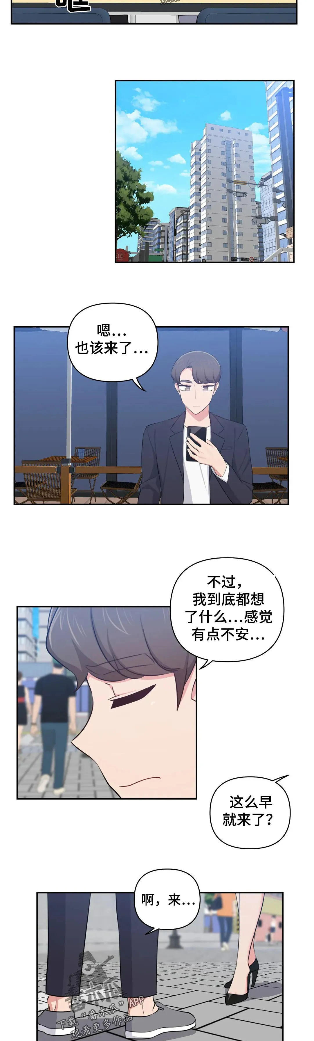 四方友人漫画漫画,第57章：约会3图