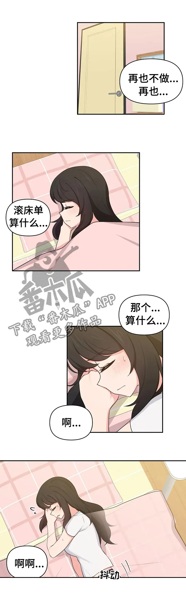 四方友人漫画漫画,第28章：算什么7图