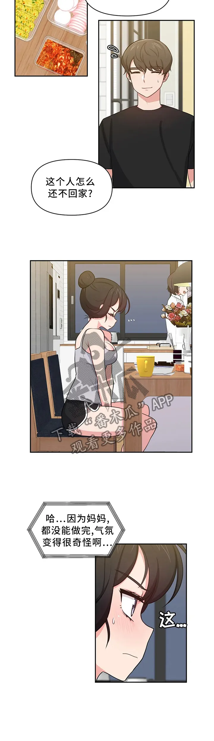 四方友人漫画漫画,第16章：打一巴掌揉三揉8图