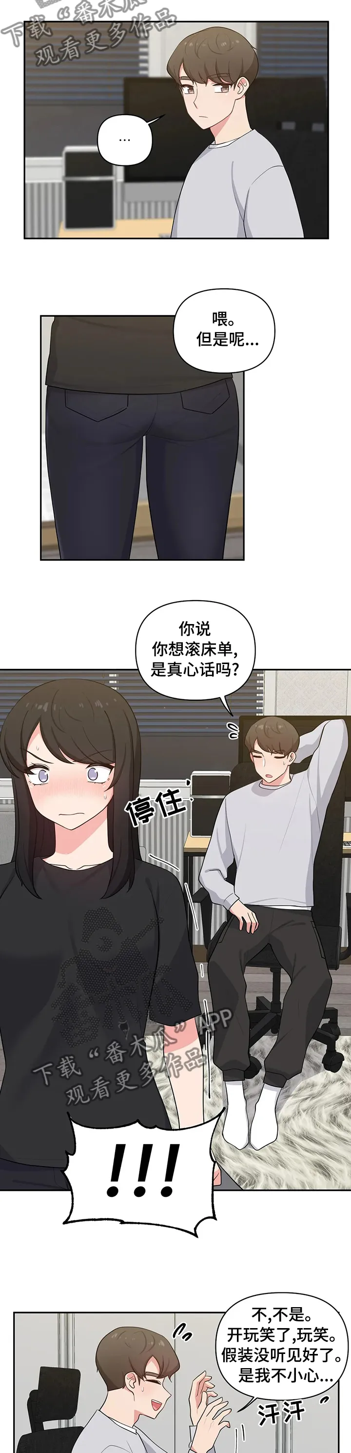 朋友漫画漫画,第35章：是真的啊3图