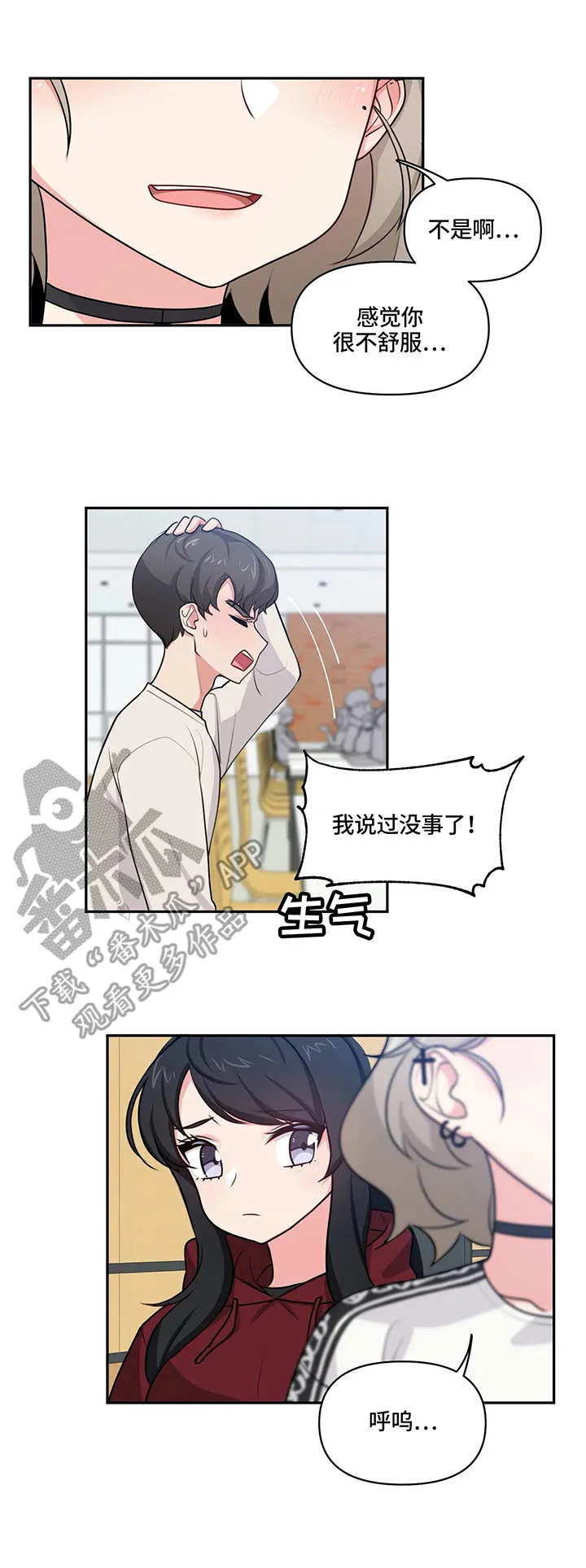 四方友人漫画漫画,第11章：捉弄9图