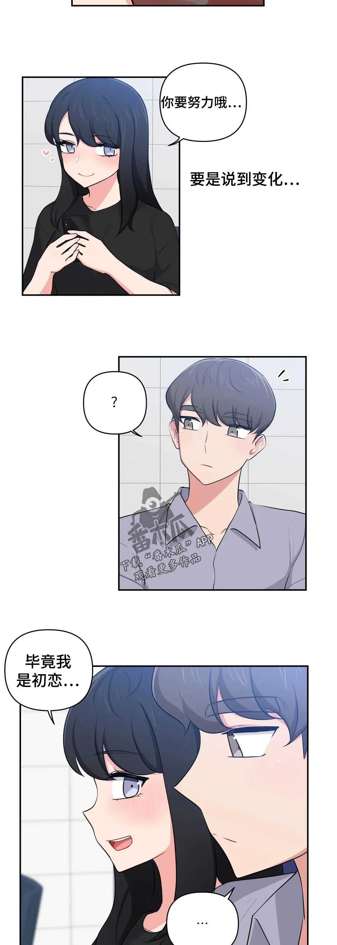 四方友人漫画漫画,第56章：回忆会被美化11图