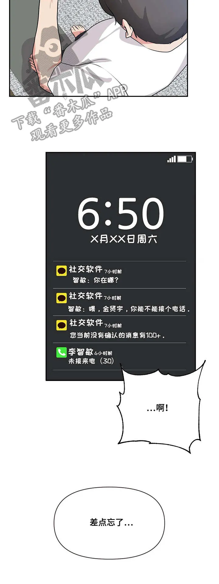 四方友人漫画漫画,第4章：忘记了10图