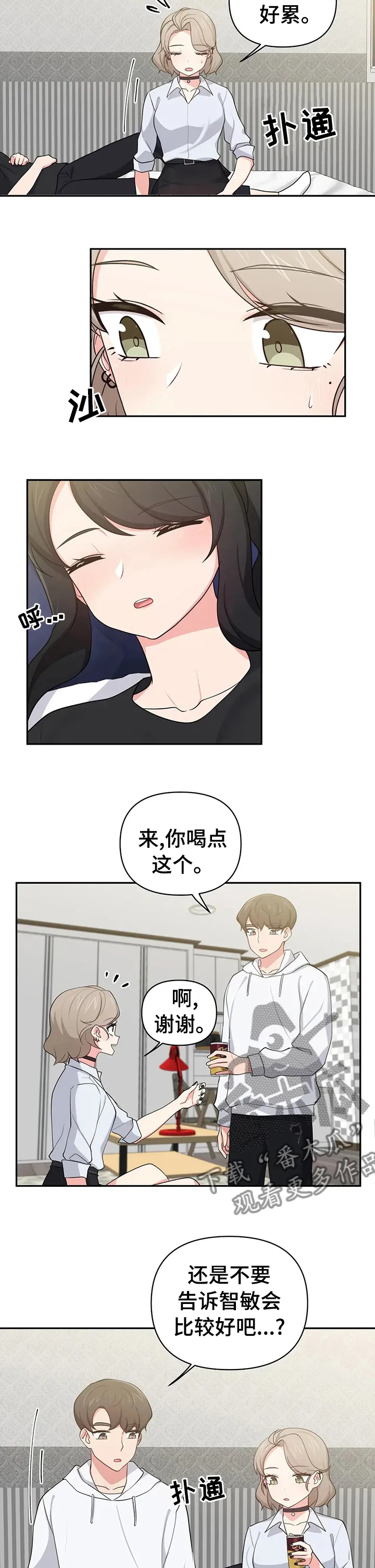 四方伙伴的本子纸质好吗漫画,第31章：像是家人5图