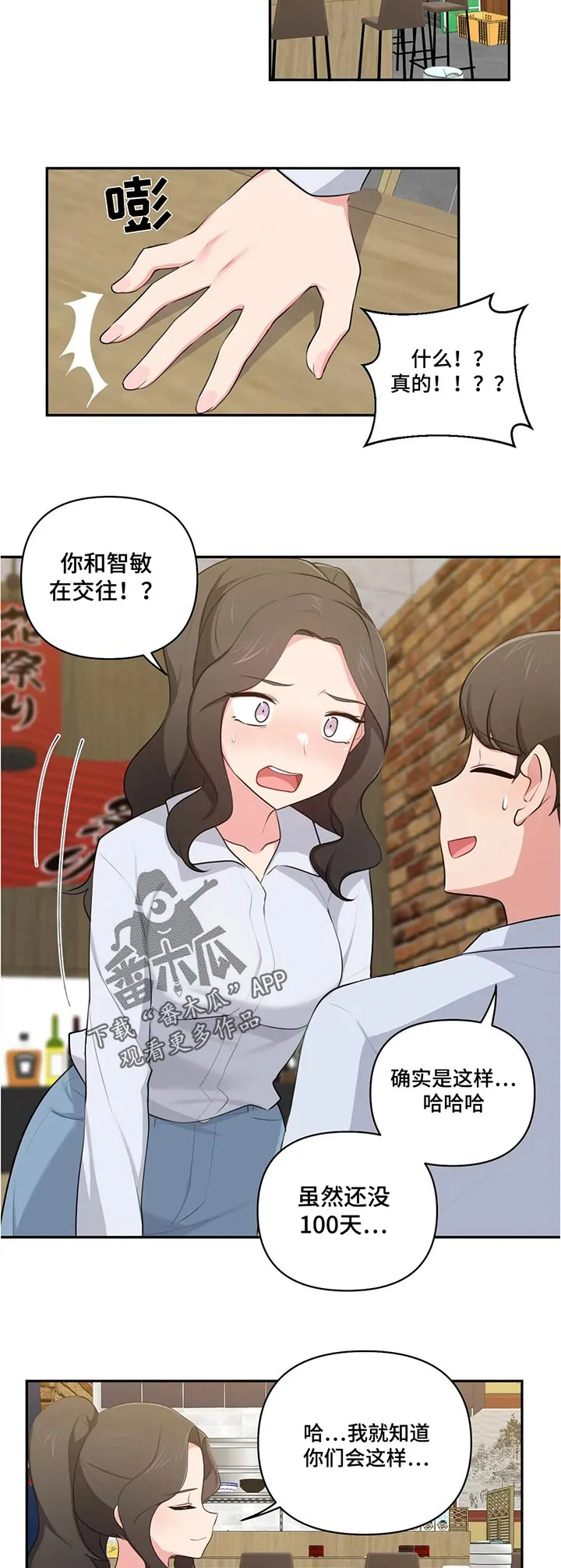 四方友人漫画漫画,第70章：依靠9图