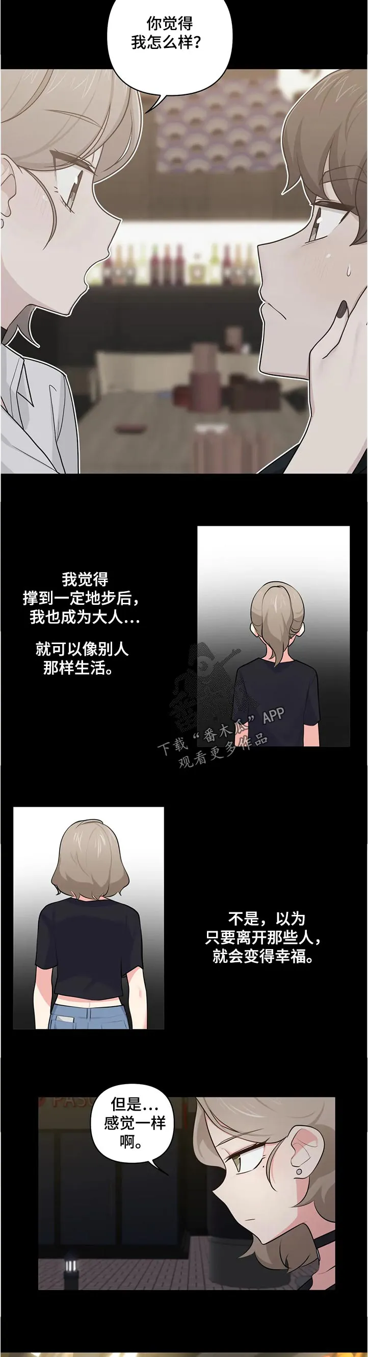 四方友人漫画漫画,第78章：确认近况3图