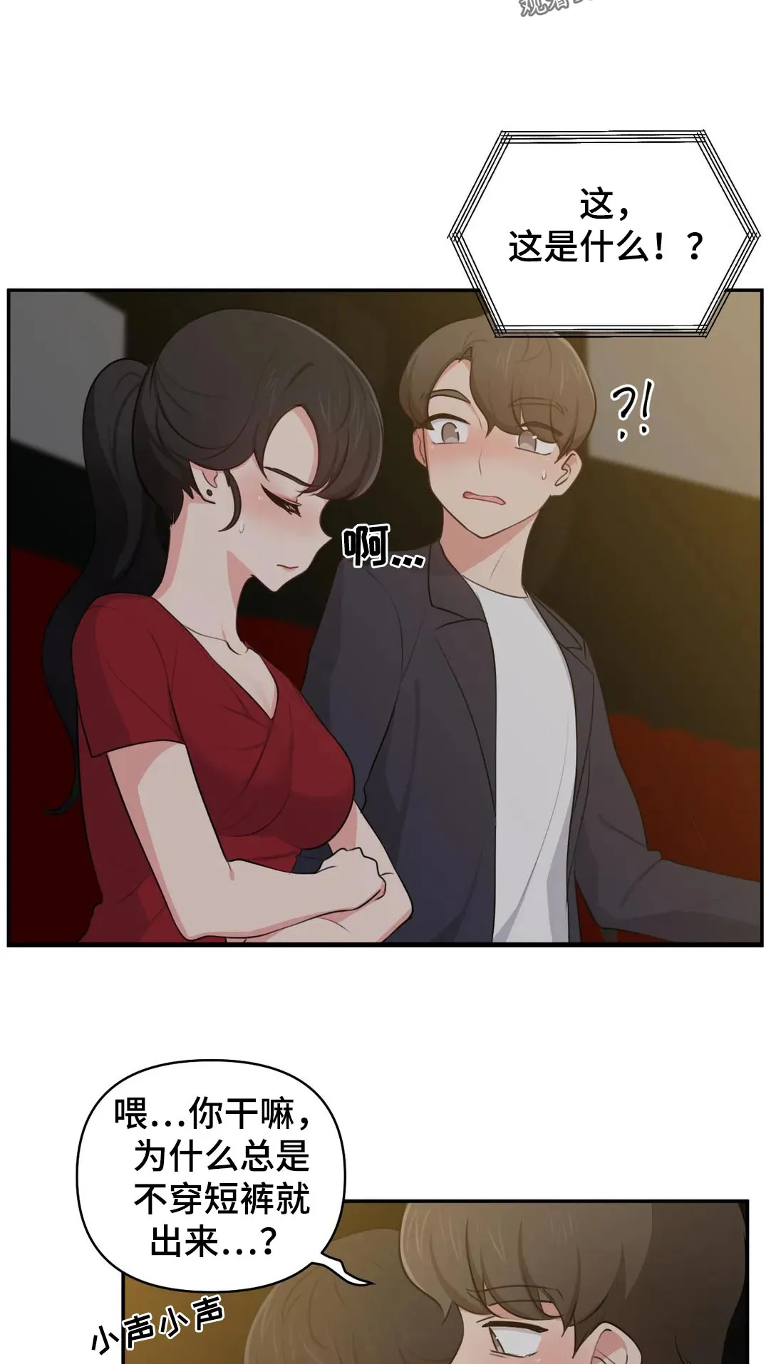 四方友人漫画漫画,第57章：约会11图