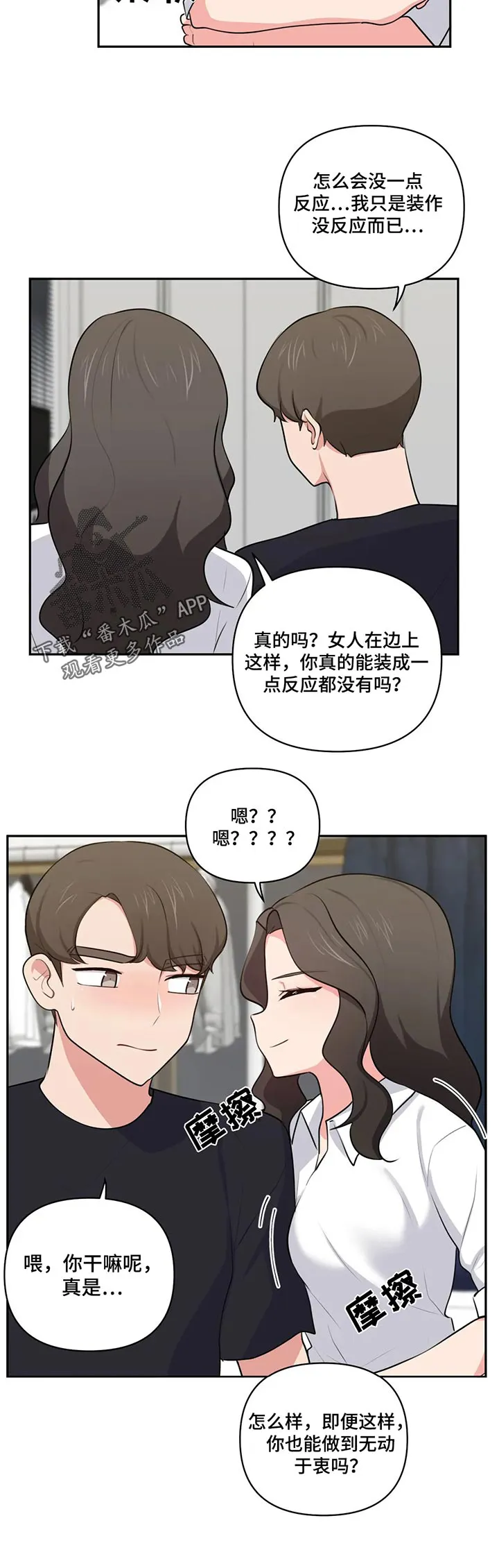 四方友人漫画漫画,第73章：羡慕6图