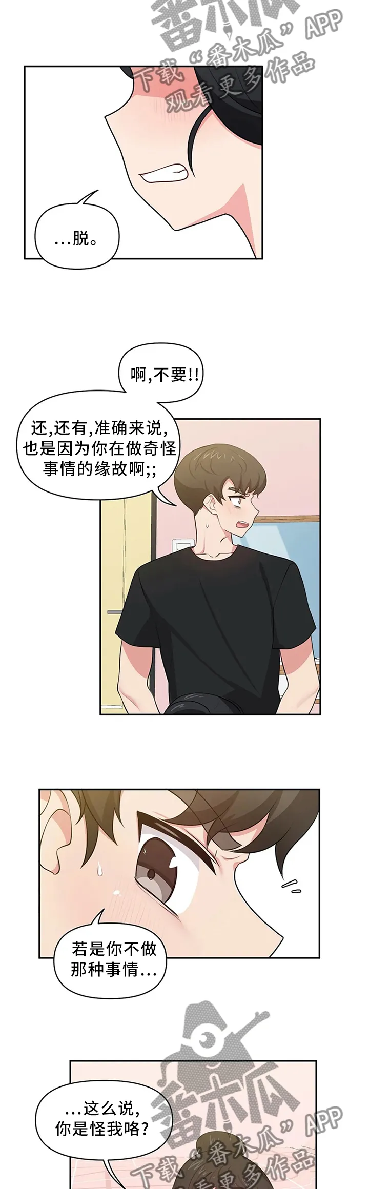 四方阁大会漫画漫画,第15章：争吵与安抚8图