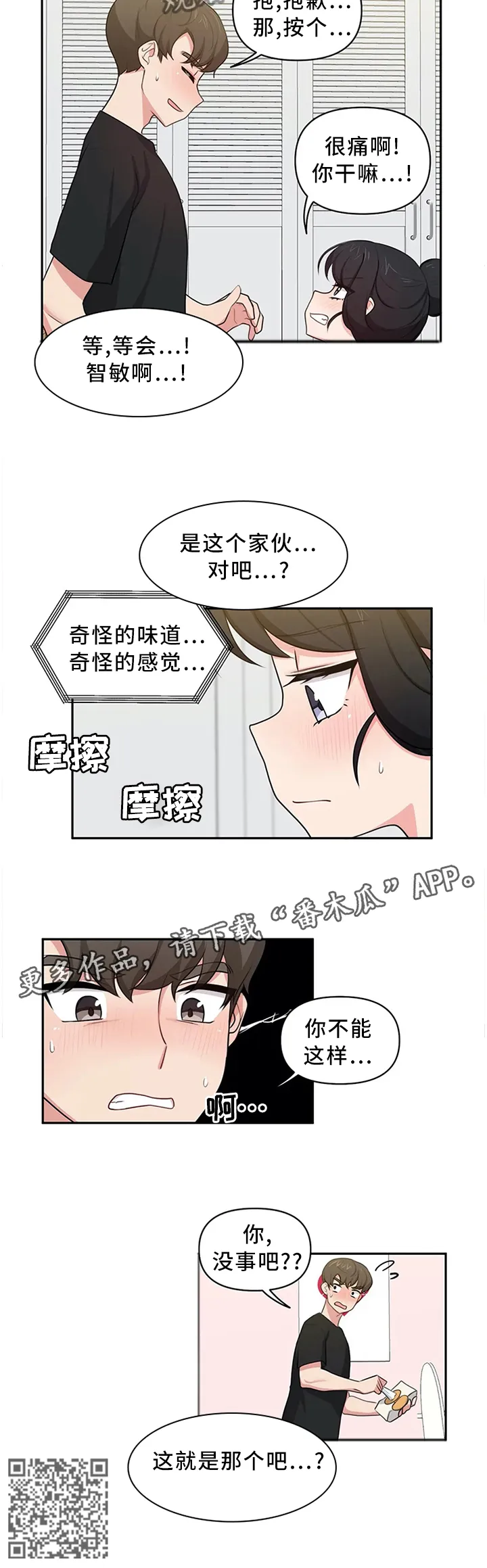 四方阁大会漫画漫画,第15章：争吵与安抚12图