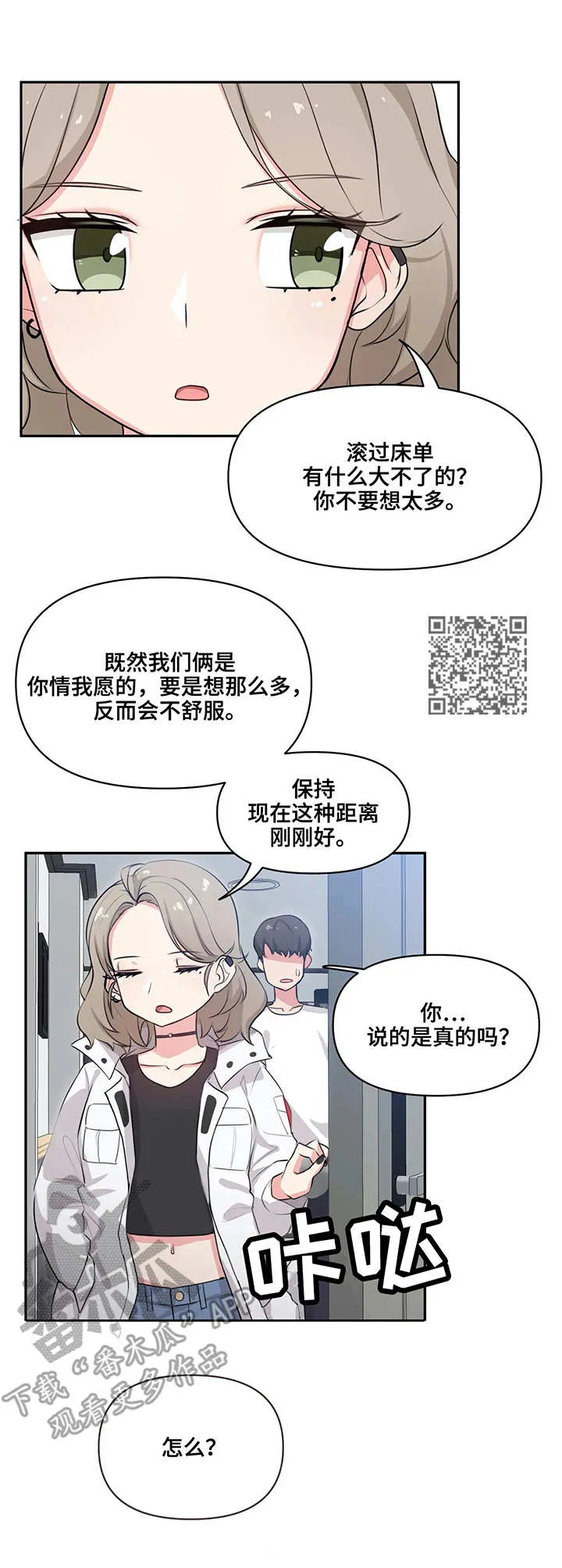 四方友人漫画漫画,第4章：忘记了7图