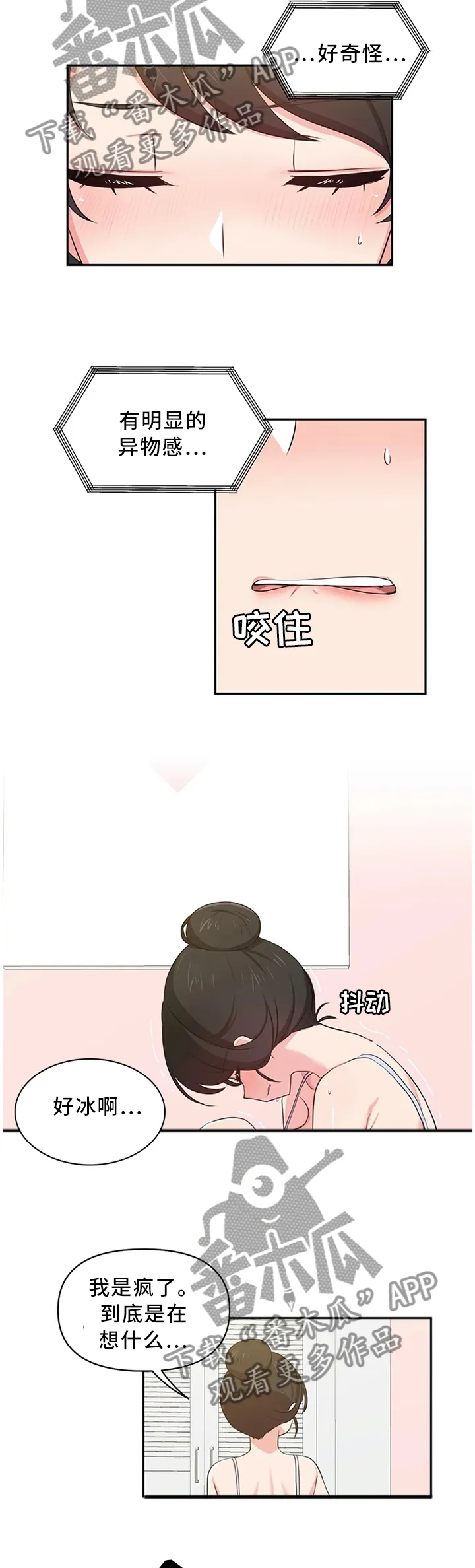 四方友人漫画漫画,第14章：再次撞见8图