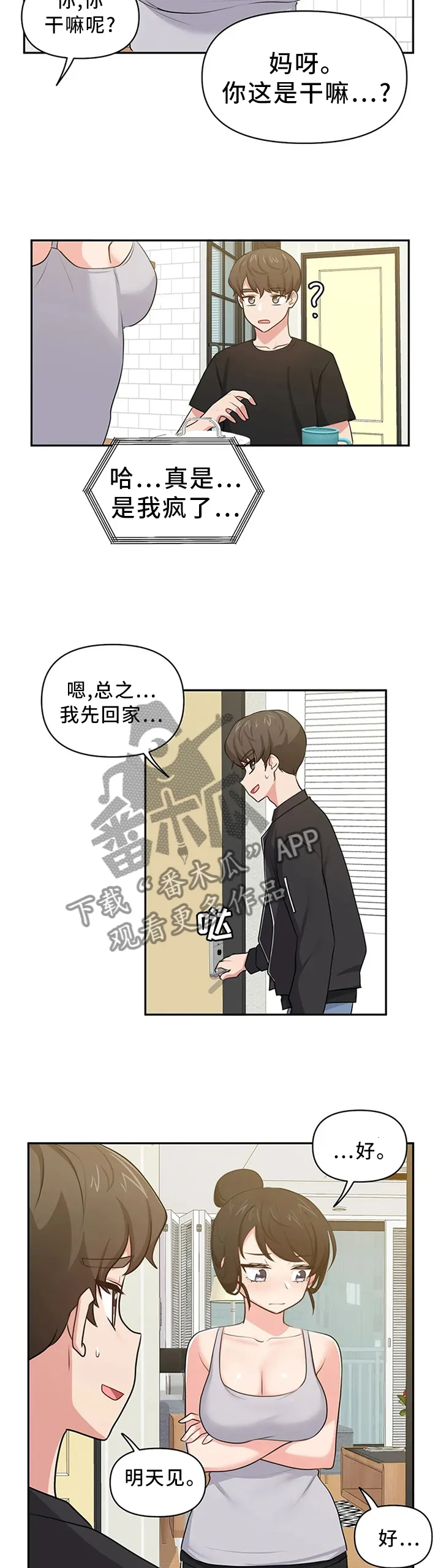 四方友人漫画漫画,第17章：咨询4图