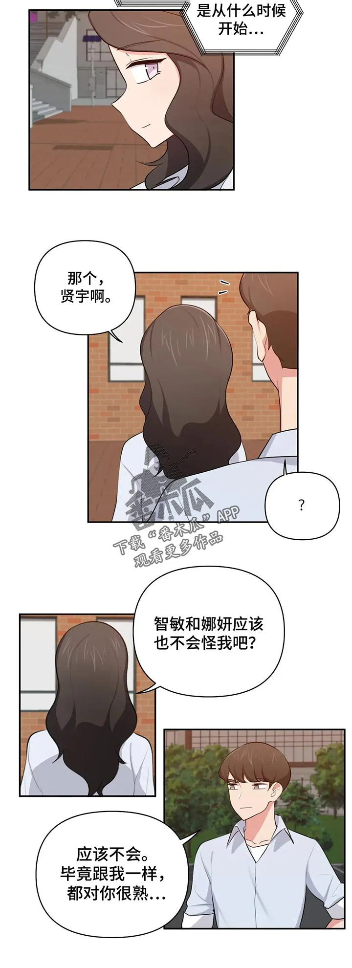 四方友人漫画漫画,第70章：依靠6图