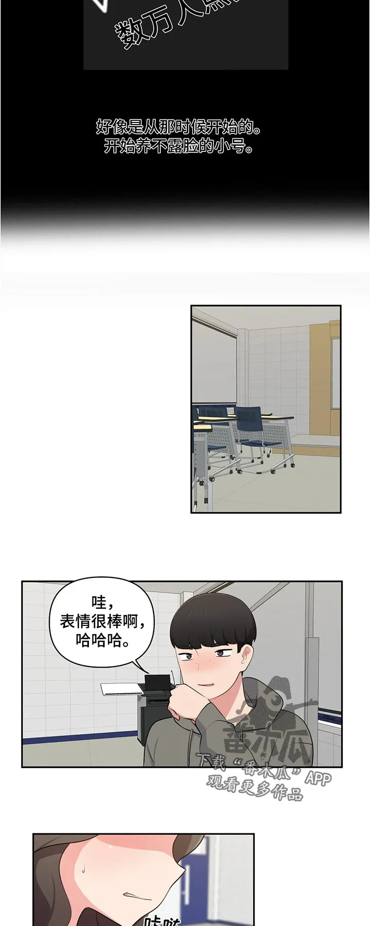 四方友人漫画漫画,第67章：空虚感5图