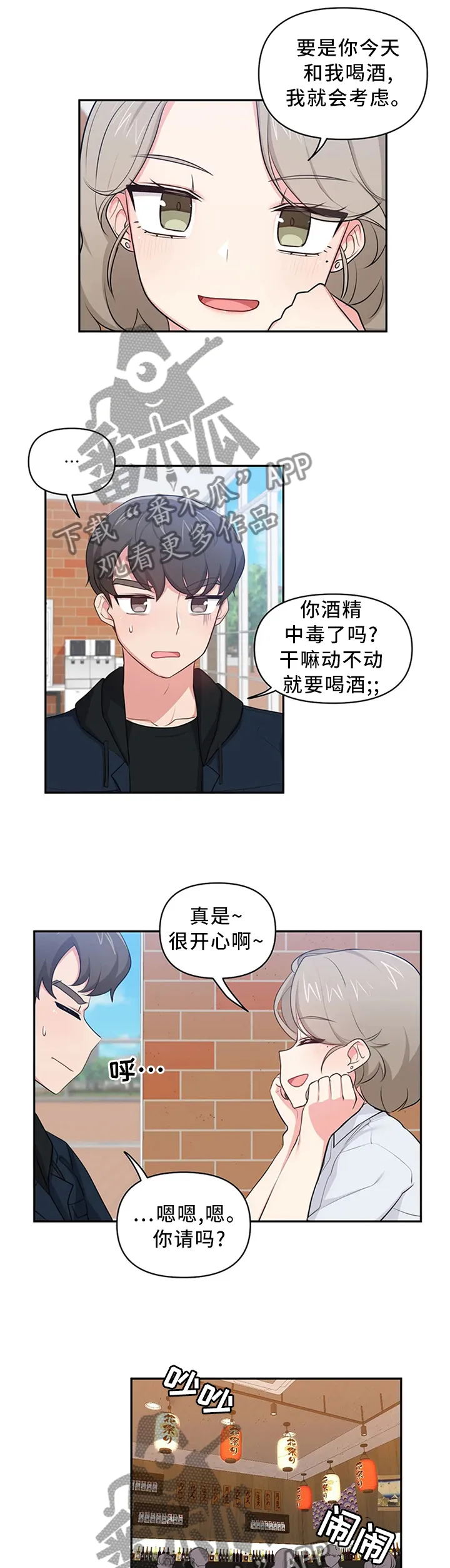 四方友人漫画漫画,第19章：喜欢1图