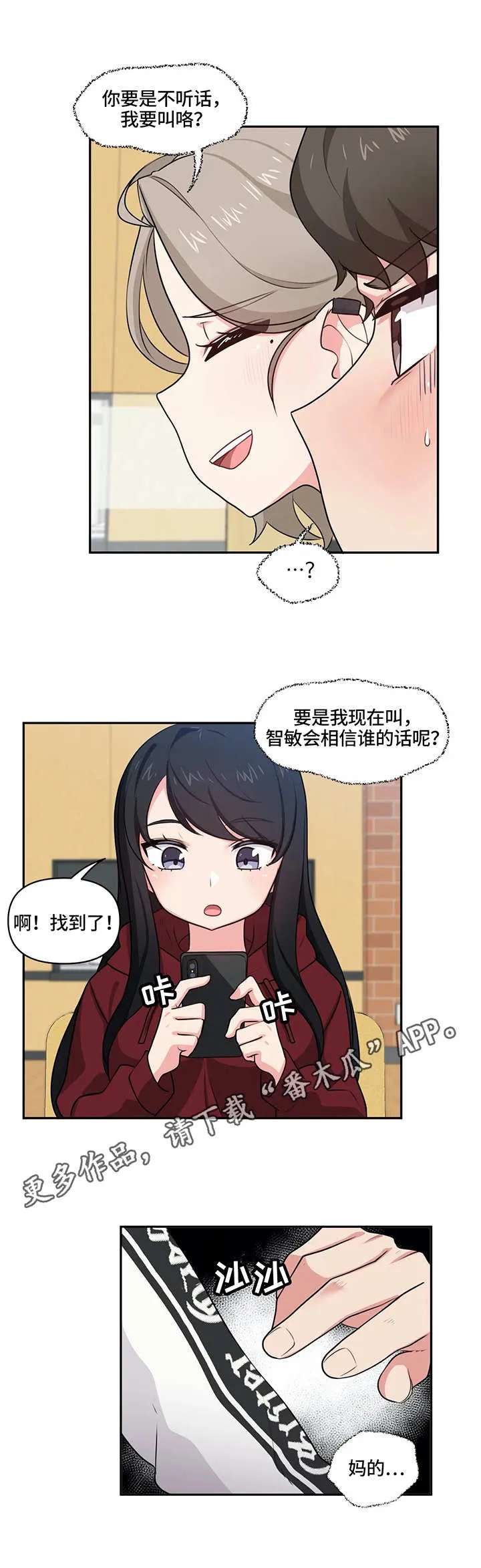 四方友人漫画漫画,第11章：捉弄5图