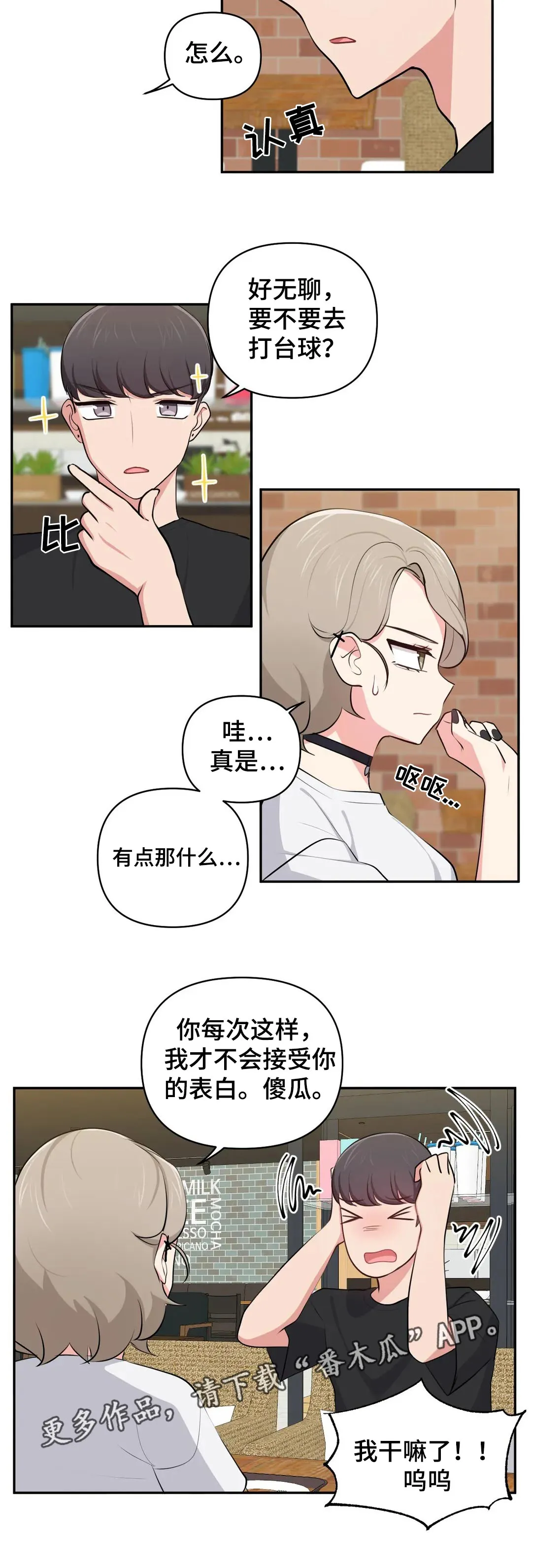 四方友人漫画漫画,第56章：回忆会被美化6图