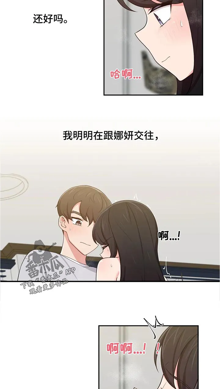 四方友人漫画漫画,第38章：逃离日常2图