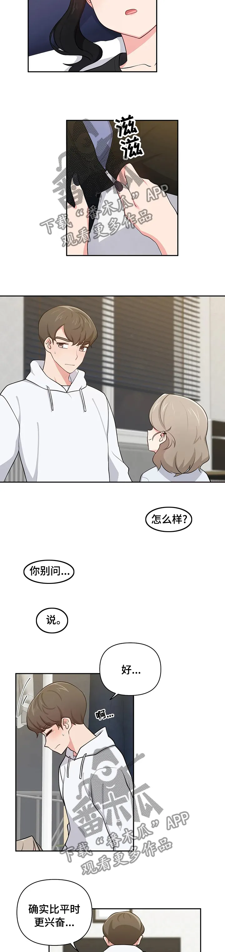 友人的漫画漫画,第32章：开个玩笑4图
