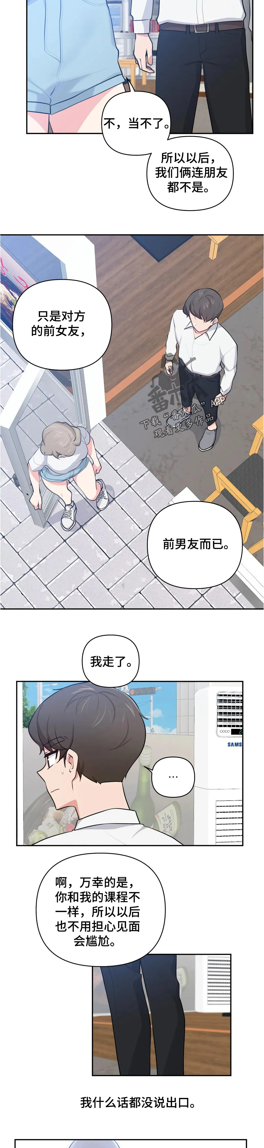 四方友人漫画漫画,第46章：什么6图