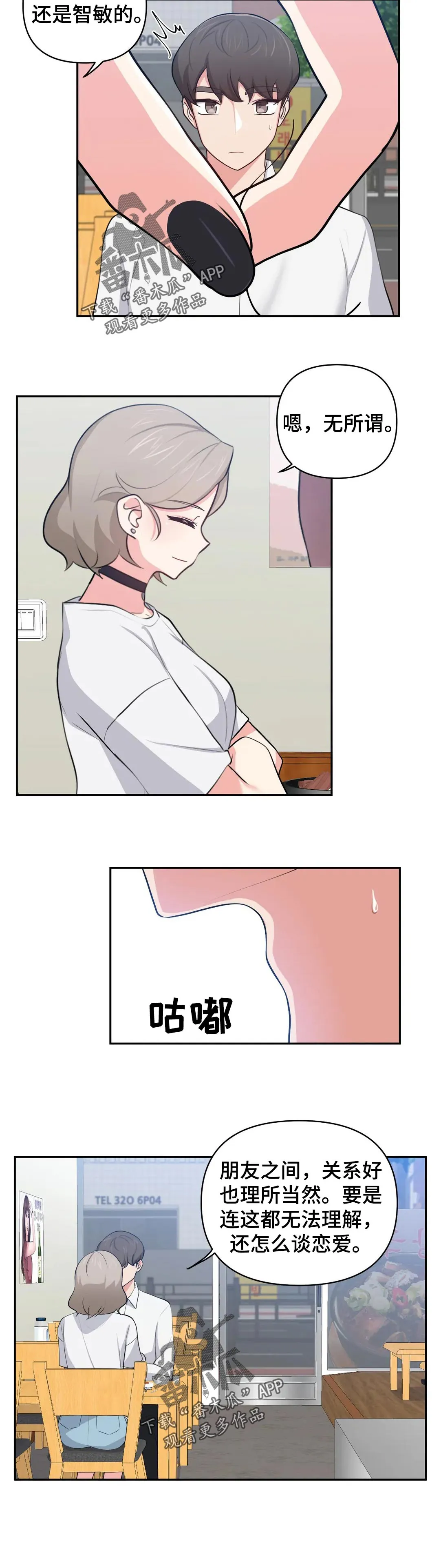 四方友人漫画漫画,第45章：分手吧6图