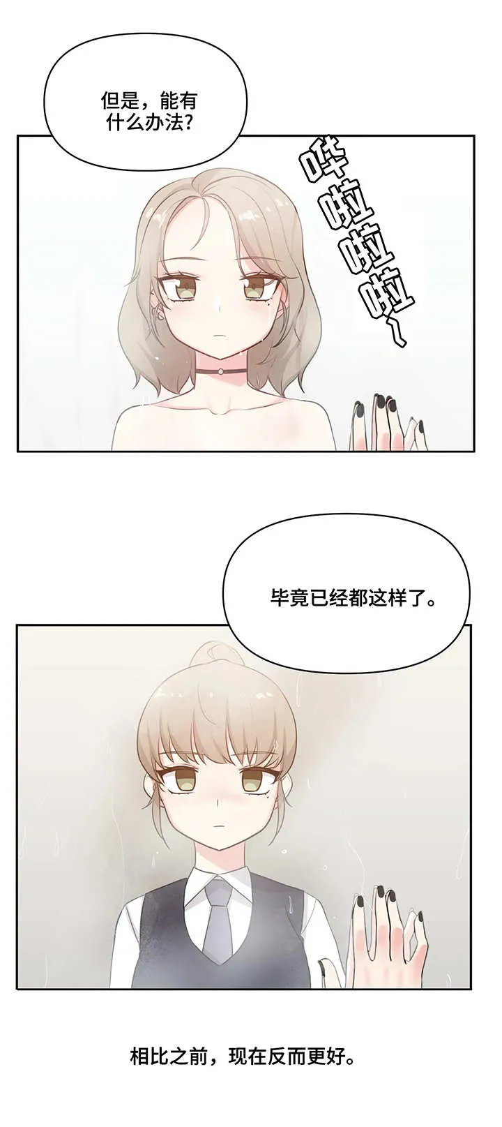 四方友人漫画漫画,第3章：酒店4图