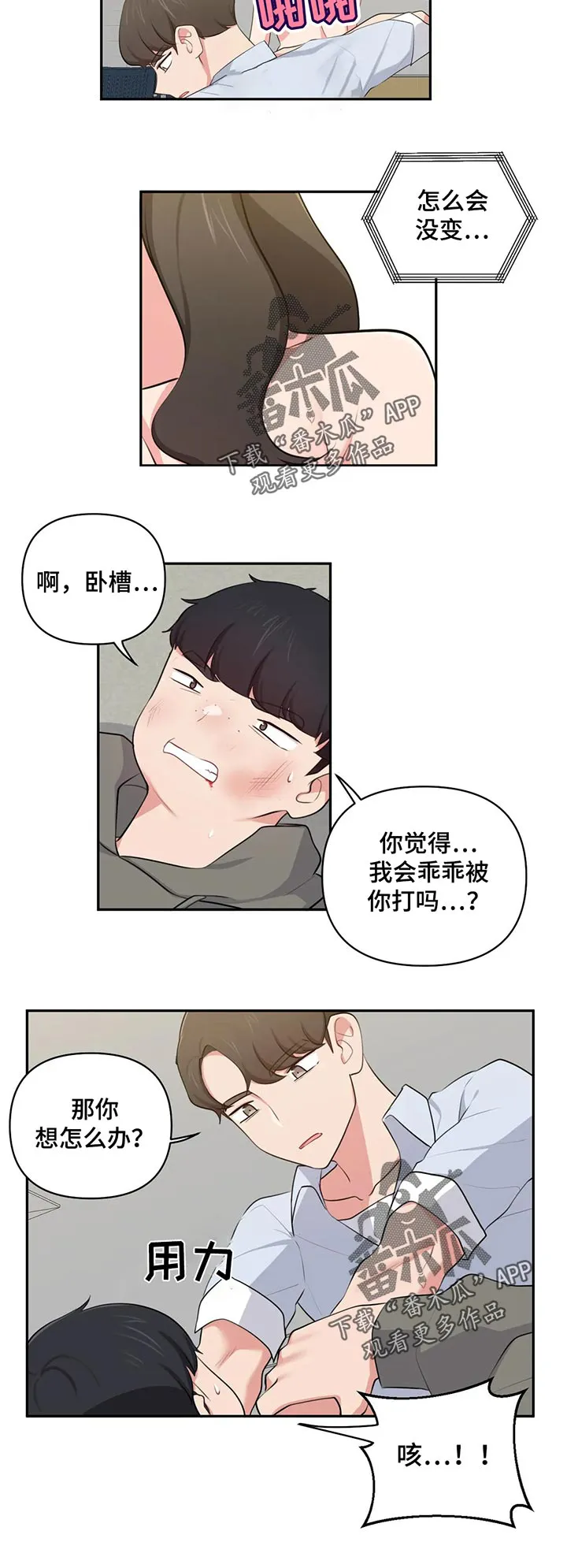 四方友人漫画漫画,第68章：威胁12图
