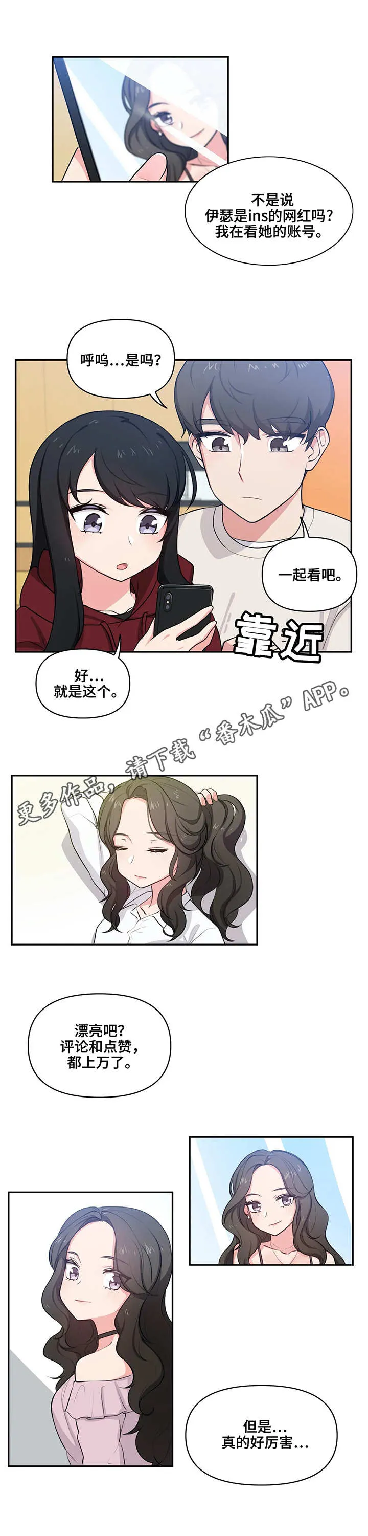 四方友人漫画漫画,第10章：小动作4图