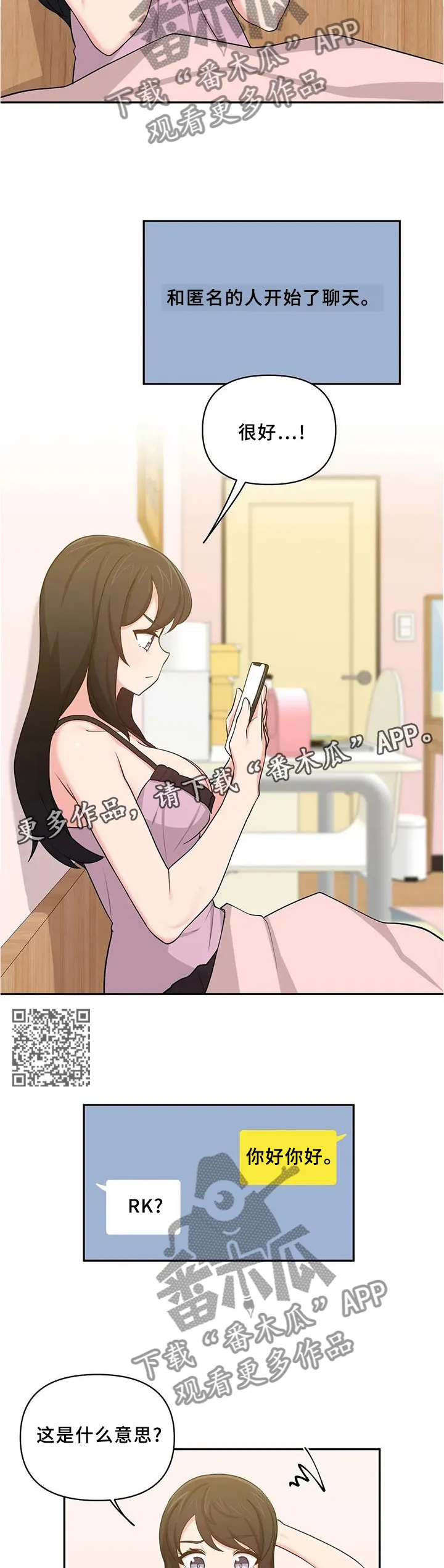 友人的漫画漫画,第26章：网聊APP7图