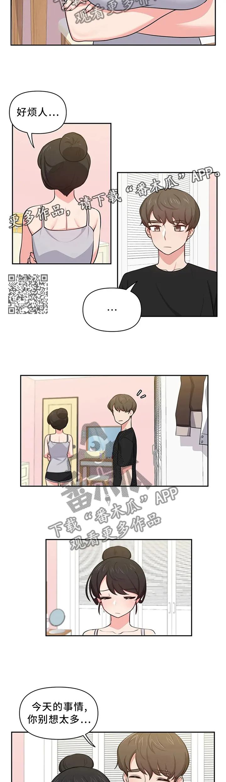 四方友人漫画漫画,第16章：打一巴掌揉三揉5图