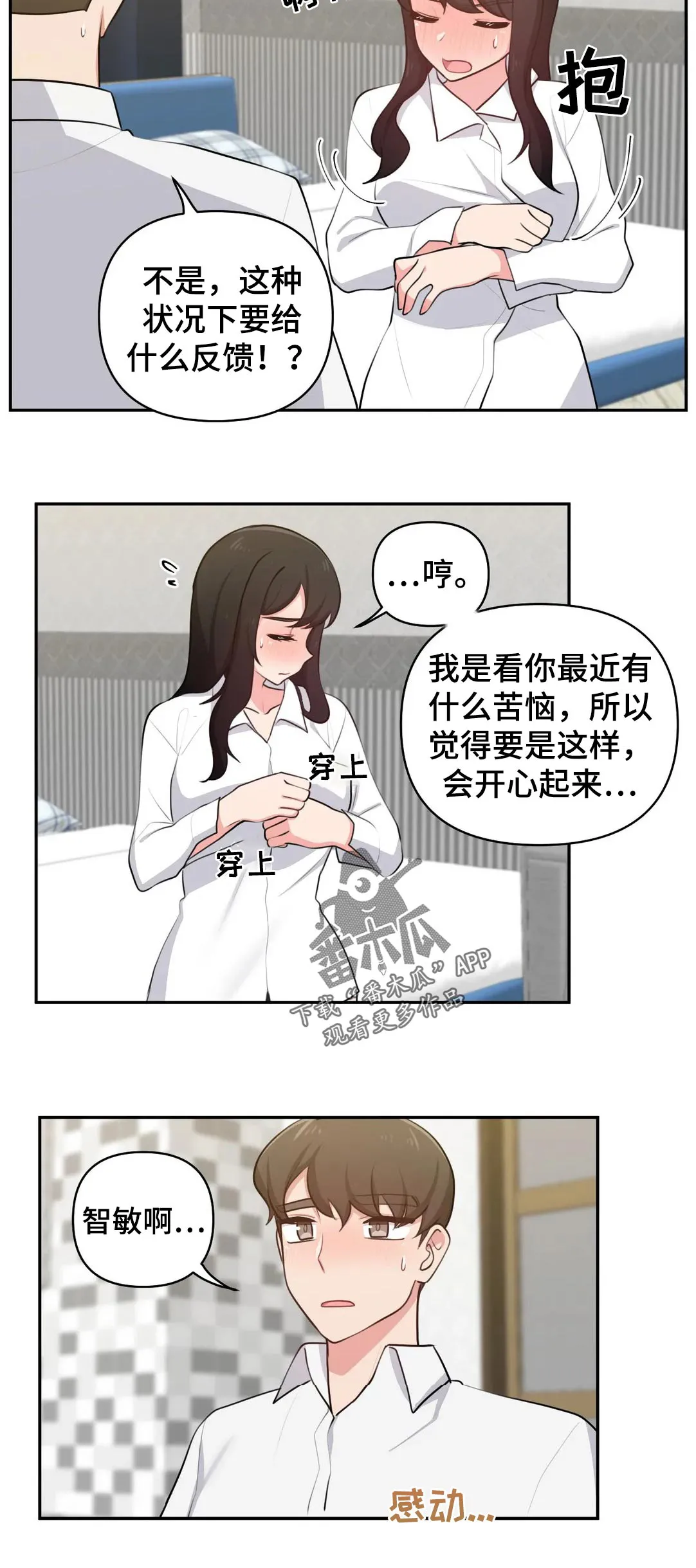 四方友人漫画漫画,第52章：没有机会6图