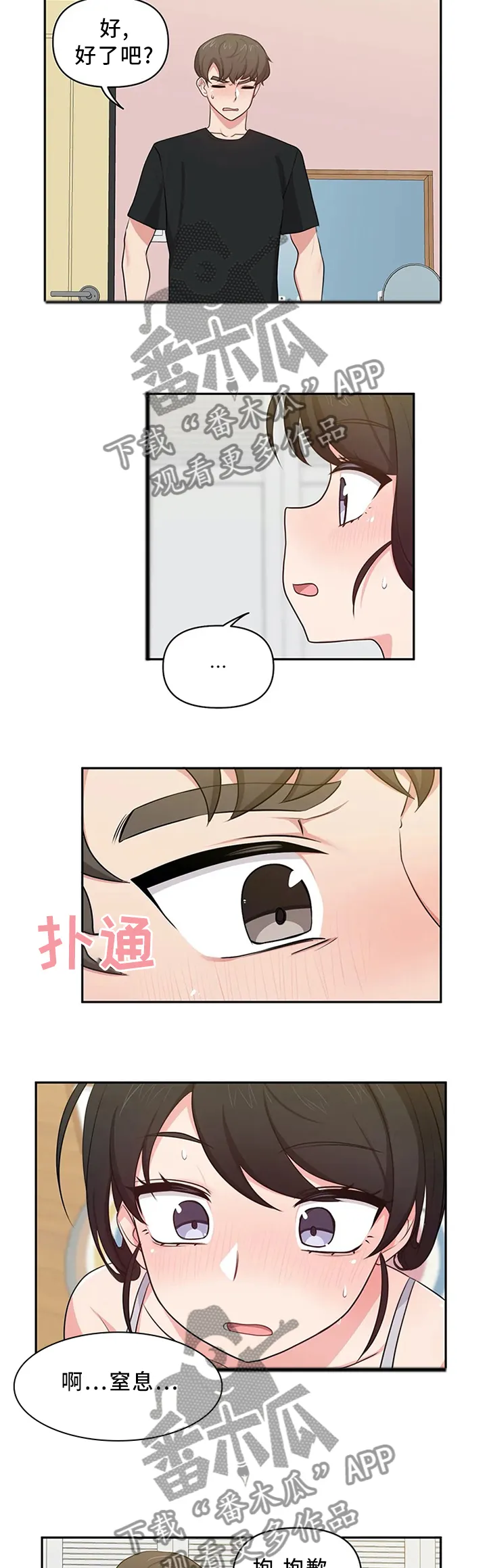 四方阁大会漫画漫画,第15章：争吵与安抚11图