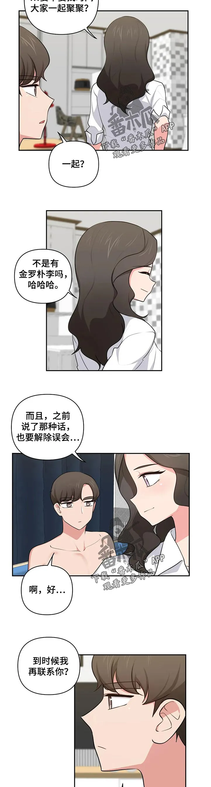 四方友人漫画完整版漫画,第76章：渴望8图