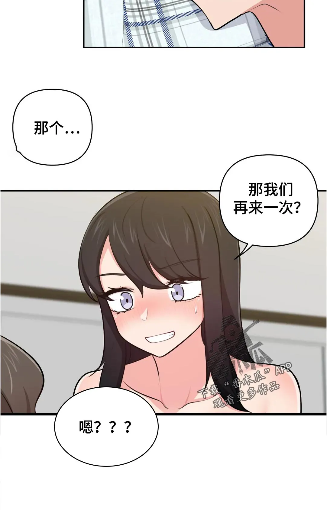 四方友人漫画漫画,第53章：等一下12图