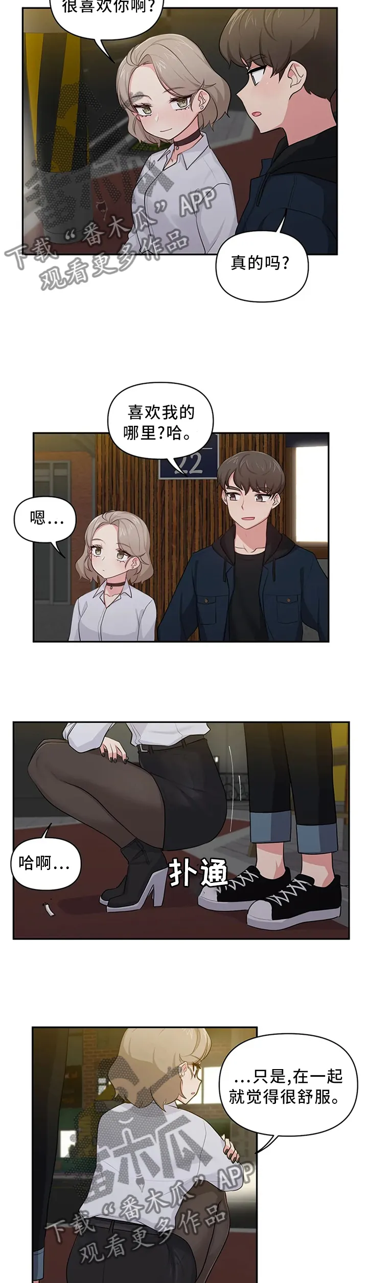 四方友人漫画漫画,第19章：喜欢6图