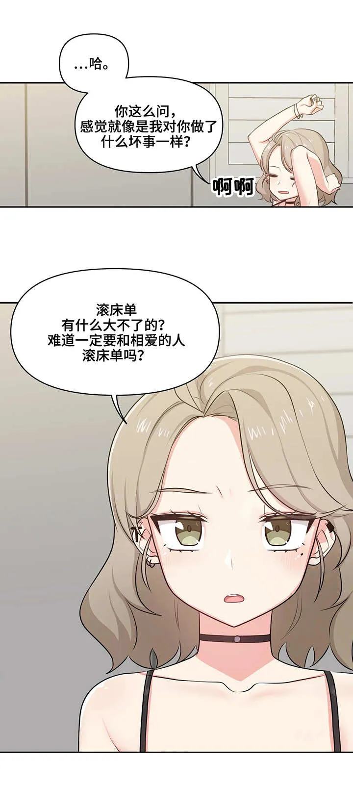 四方友人漫画漫画,第9章：怂货9图