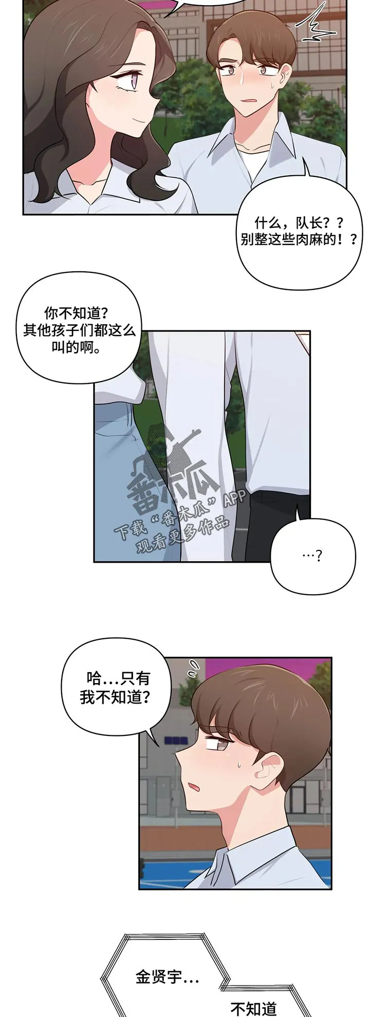 四方友人漫画漫画,第70章：依靠5图